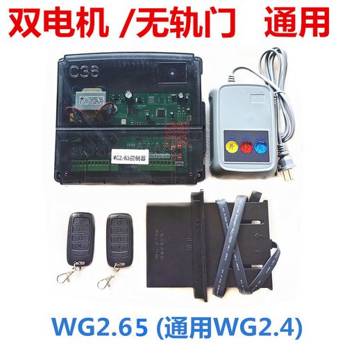 無(wú)軌控制器主板wg2.65電動(dòng)伸縮門(mén)雙電機(jī)通用2.63可接車牌識(shí)別定制 控