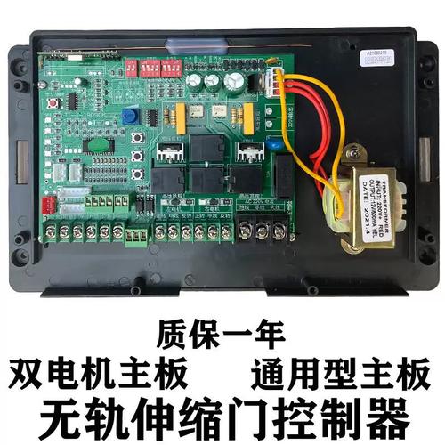 無軌伸縮門主板雙電機(jī)電動(dòng)門控制器申縮門通用控制盒無軌控制器